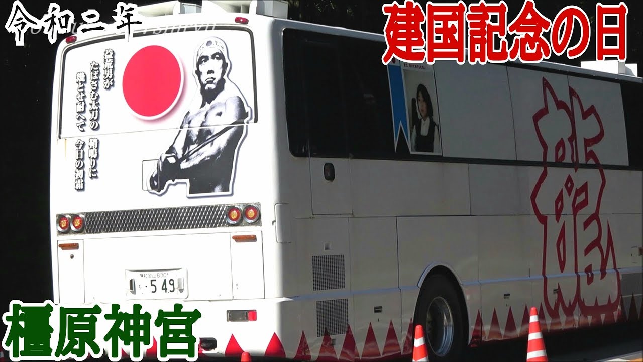 橿原神宮 有名な右翼街宣車フォードf700が祖国防衛隊からヨソの政治結社に移ってた 民族派右翼団体大集合japanese Rightwing Cars In Kashihara Shrine Youtube