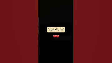 #انا_لله_وانا_اليه_راجعون #اسلام_صبحي #قرآن #قران_كريم #تلاوة_خاشعة #صلوا_على_النبي