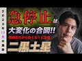 【占い】2023年11月二黒土星の運勢『停止は大変化のサイン!!大凶の運勢ではない』#開運 #風水 #九星気学