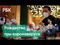 Рождество на крыльце, парковке и пляже — как праздник преодолевает коронавирусные ограничения