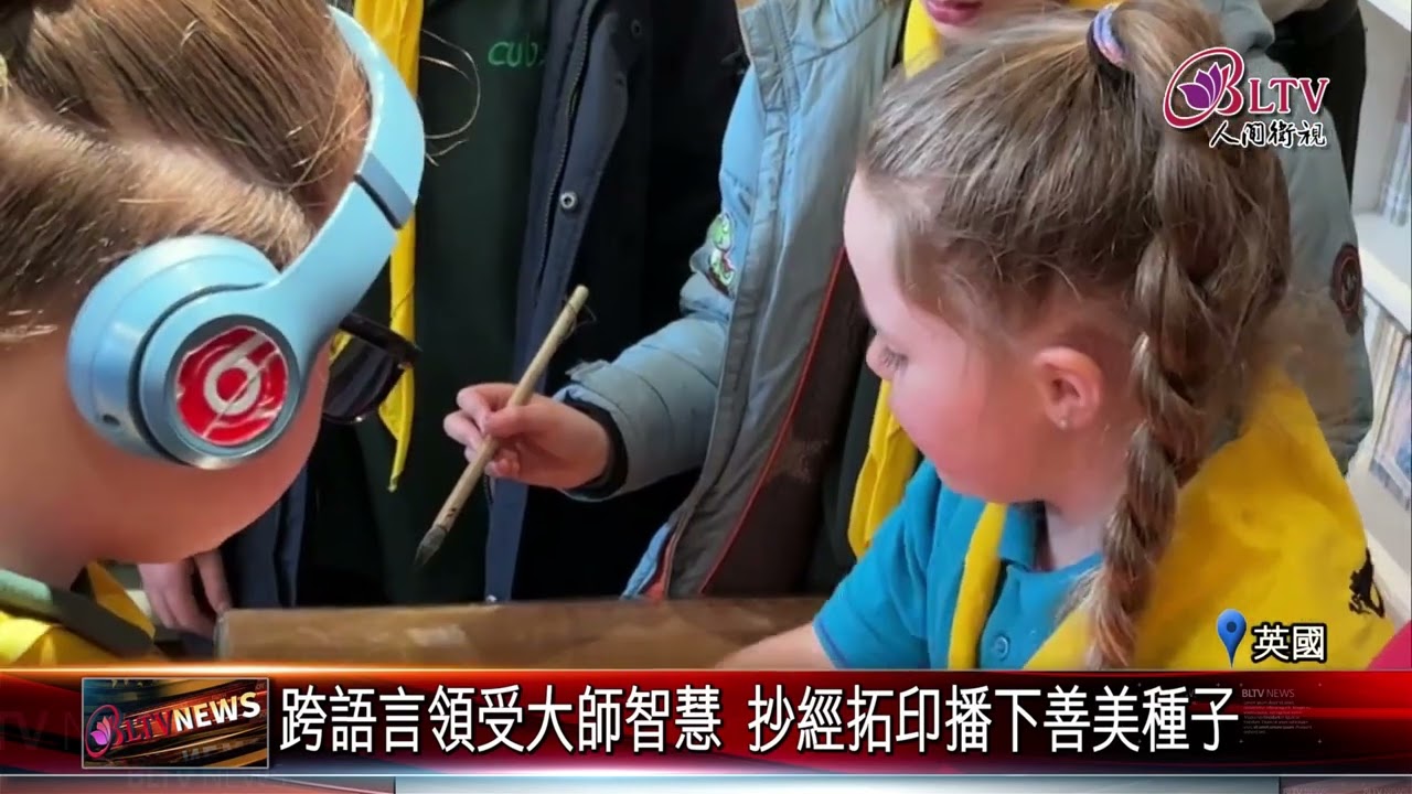 20260305曼城佛光山新春禮千佛 英國童軍跨文化參與｜‪ @佛光山人間衛視​