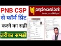 HOW TO PRINT PNB KIOSK ACCOUNT OPENING FORM II 2 PAGE PRINT II ACCOUNT OPENING FORM PDF SAVE