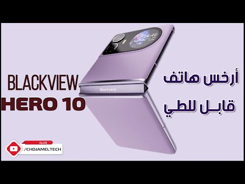 أرخس هاتف قابل للطي بلاك فيو Blackview HERO 10