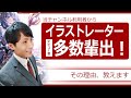 【イラスト講座】チャンネル紹介【イラスト講師たか】