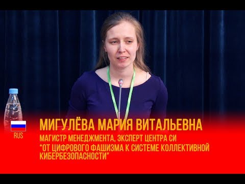Мигулёва М.В. "Система коллективной безопасности"