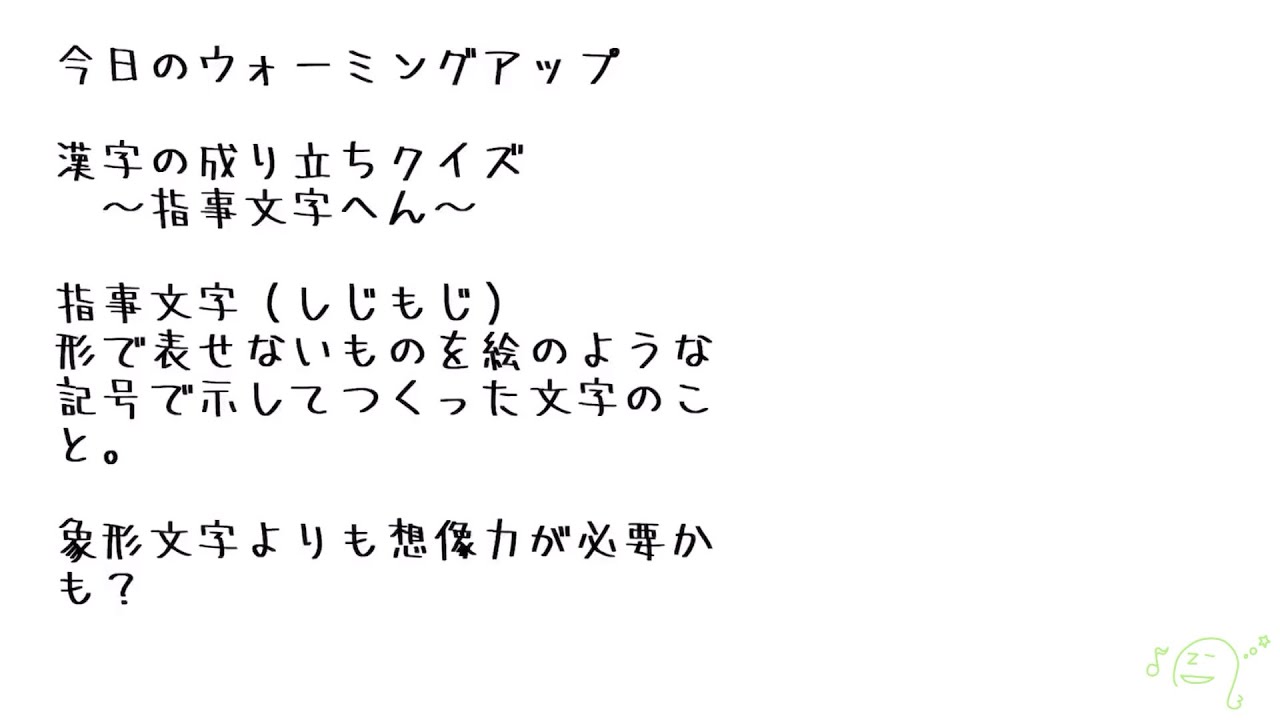 漢字の成り立ちクイズ 指事文字 Youtube