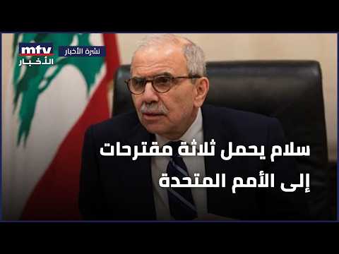 Salam carries three proposals to the United Nations