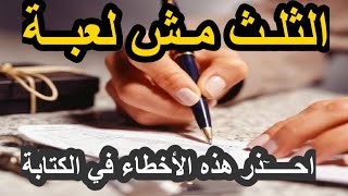 تعرف ايه / عن خط الثلث حاجة تزعل فعلا وتحزن | عشاق الخط العربي