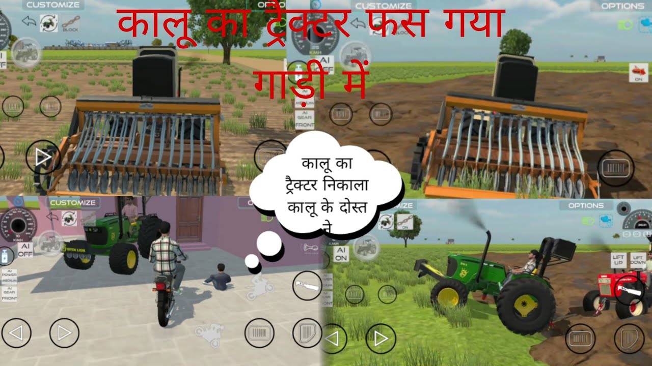 Indian tractor 3D gamer Kalu ka tractor fas Gaya bare mein Kalu ke dost ne nikala Kalu ka tractor 🎮🎮