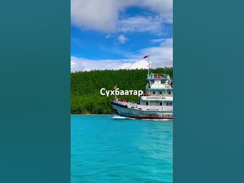 Сүхбаатар онгоц Хөвсгөл Хатгал тосгон - YouTube