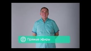 Лекция №3. Как саморазвитие и духовный рост меняет структуру организма человека