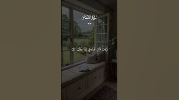سورة الفلق _ القارئ مشاري العفاسي