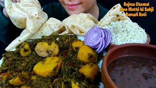ASMR:Eating Rajma Chawal+Aloo Methi ki sabji+Rumali Roti+Jeera Rice | ERSA ASMR