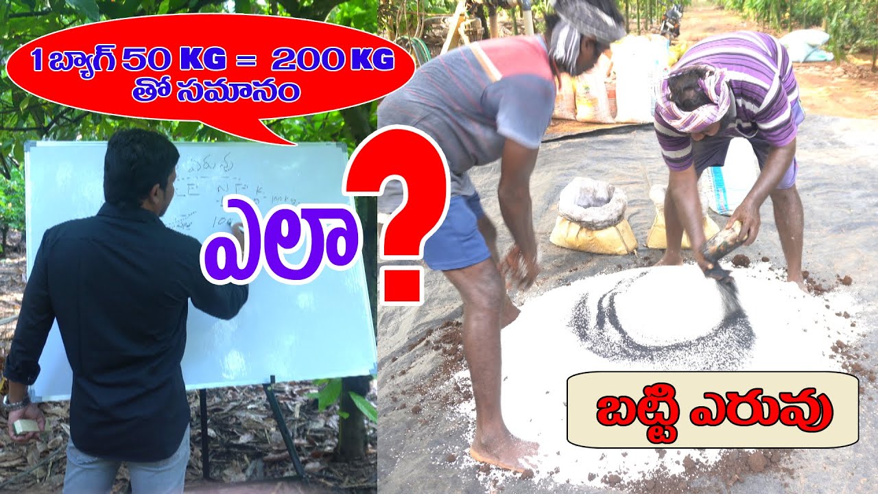 Batti Eruvu# బట్టి ఎరువు#queries 