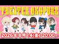 【シアターおこぷれ】みんなで作る即興寸劇 生配信!