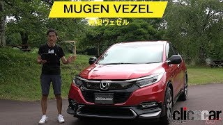 【無限ヴェゼル】マイチェン後対応エアロを装着／マフラー・サス他でSUVでもスポーツできます[clicccar公式 第2チャンネルです]