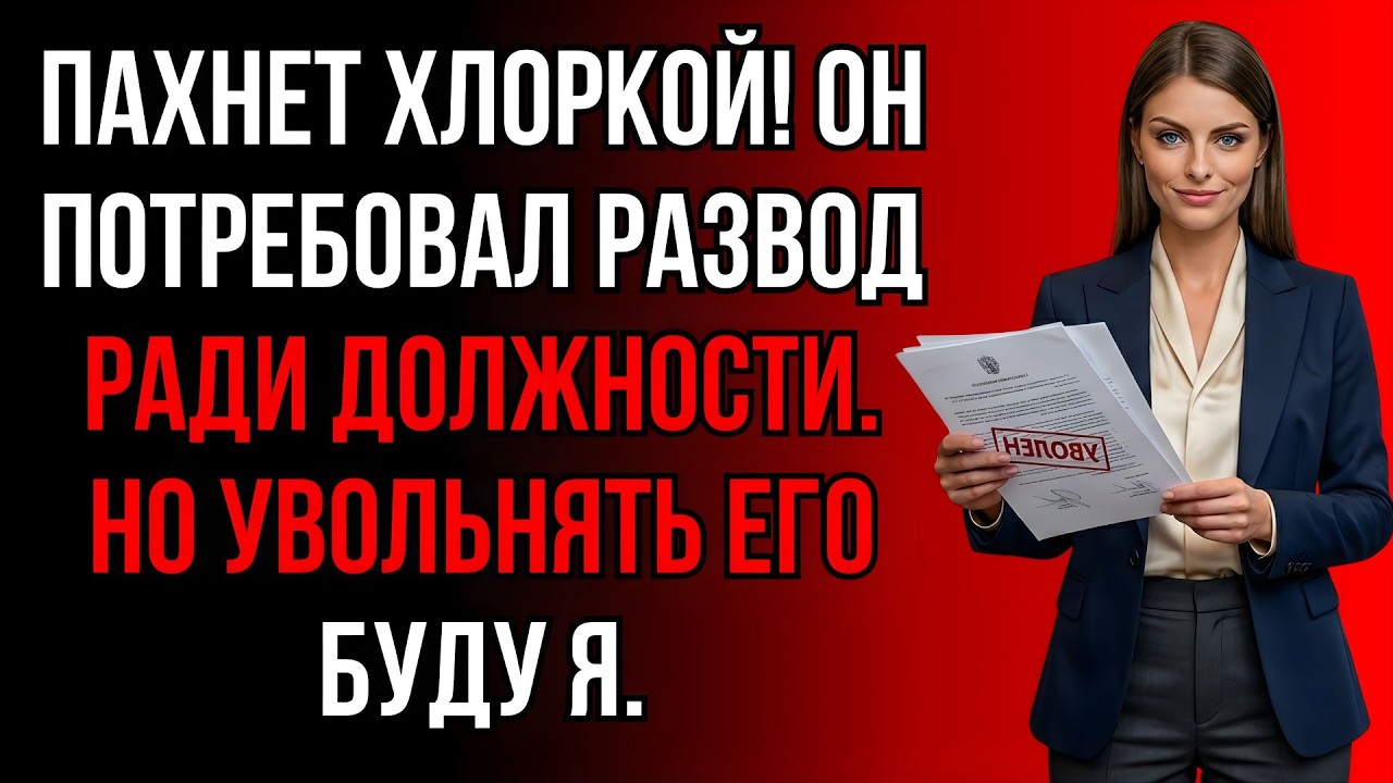 «Ты всю жизнь мыла полы», — заявил муж, но на собеседовании его ждала я.