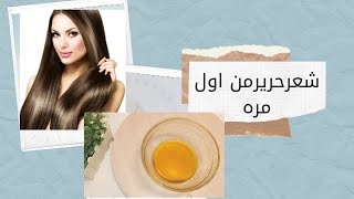 اقوى ماسك لتنعيم وفرد الشعر الخشن بزبده الشيا وزيت جوز الهند recipe for straightening drayhair