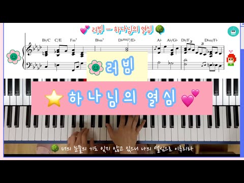 하나님의 열심 (Bb키) - 러빔