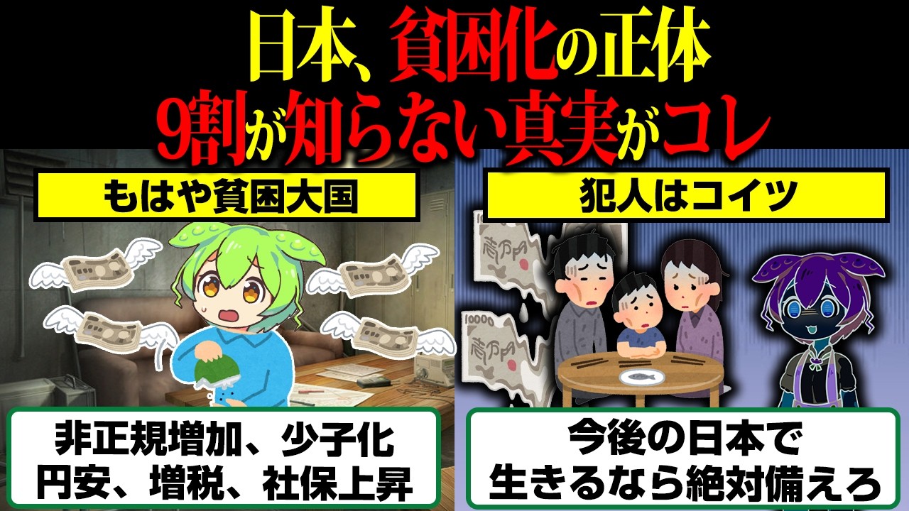 犯人はコイツです。なぜ日本だけが貧しくなるのか？