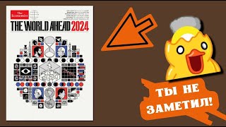 :    2024 - The Economist The World Ahead 2024
