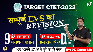 EVS MARATHON | 16 से 31 Dec 2021 तक पूछे गए सभी प्रश्न|एक ही वीडियो में पूरा Revision |CTET|DK Gupta
