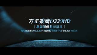 FOUNDER D330HD Sheet-Fed Redefine productivity with industrial-grade speed and unbeatable value.”
