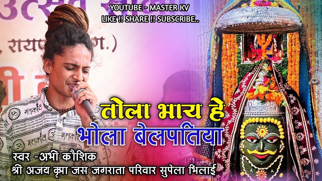 श्री अजय जस परिवार सुपेला भिलाई 🚩जस झांकी प्रतियोगिता मठपुरैना रायपुर2023 🚩अभी कौशिक 🚩@masterkv03