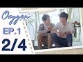 [OFFICIAL] Oxygen the series ดั่งลมหายใจ | EP.1 [2/4]