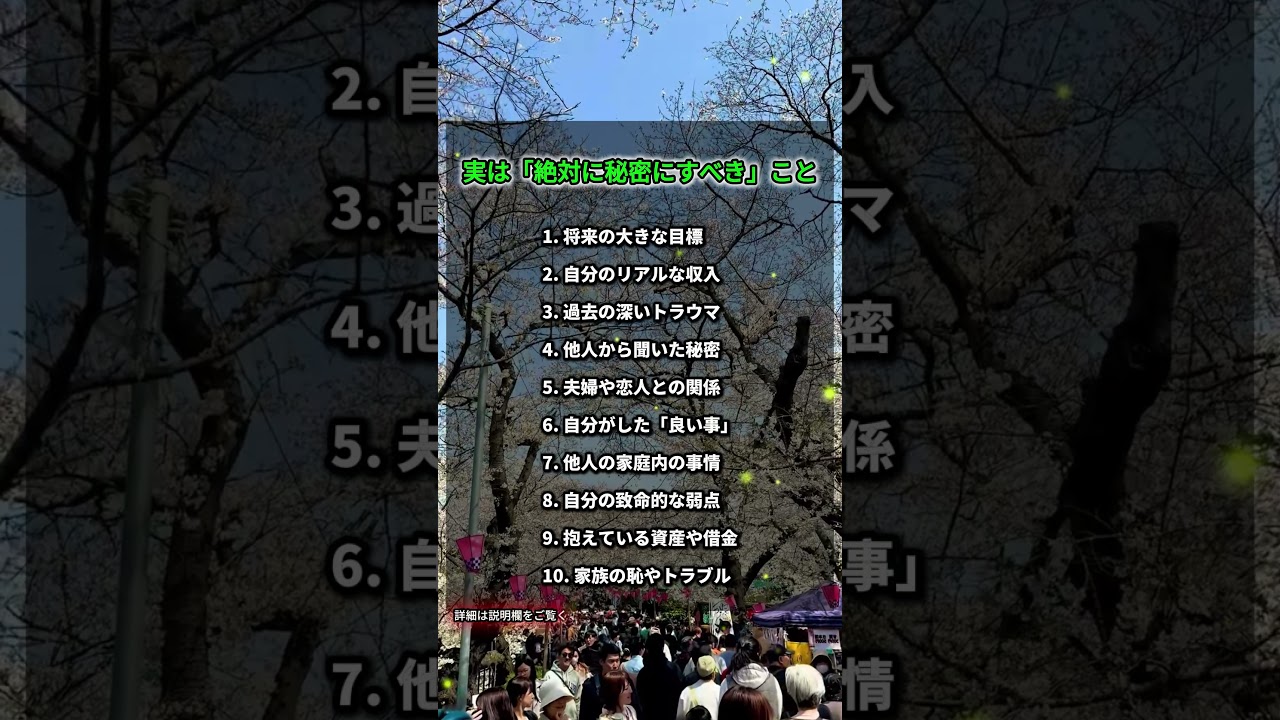 実は「絶対に秘密にすべき」こと #名言 #自己啓発 #929