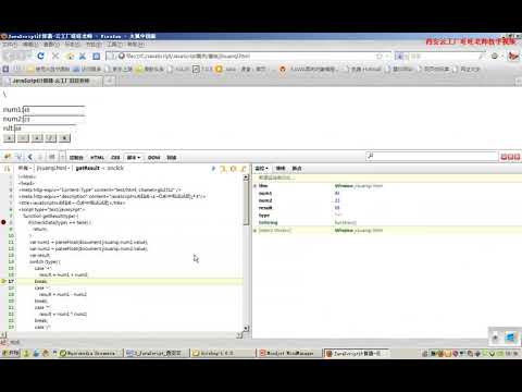 第六季_DHTML  JavaScript 05调试工具firebug下 旺旺老师