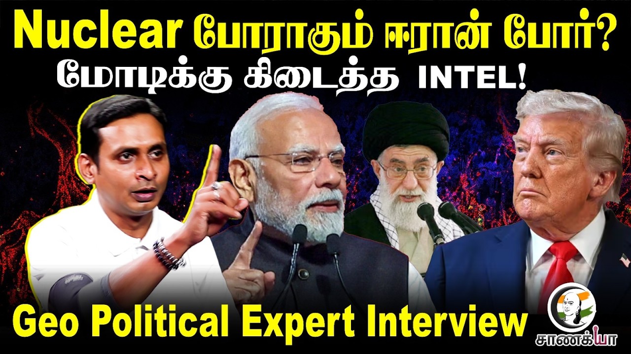 ⁣Nuclear போராகும் Iran WAR? Ganesh Kumar Interview | Donald Trump | America | India | PM Modi | BJP