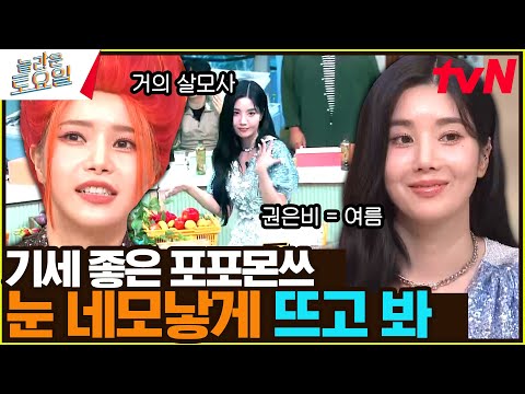 세상 시원한 썸머퀸 은비가 말아주는 암 낫 쿨🌊#놀라운토요일 | amazingsaturday EP.277 | tvN 230819 방송