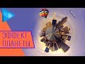 Эффект ПЛАНЕТЫ. Плагин Tiny Planet. Эффект Панорамного видео. Уроки Vegas Pro