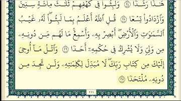 علي حجاج السويسي سورة الكهف كاملة ومكتوبة HD