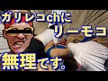 りーもこちゃんでガリレコに出たい!