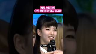 데뷔 날 얼굴로 실검 올랐던 수지의 레전드 원픽은?