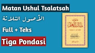Download Lagu Matan Ushul Tsalatsah Full | Sheikh Abdul Muhsin Al-Qasim MP3