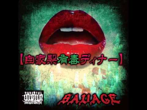 SAVAGE - マリーゴールド