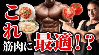 【筋トレ】実は筋肉に良い！？筋肉を大きくするためにお勧めしたい食材がこれです