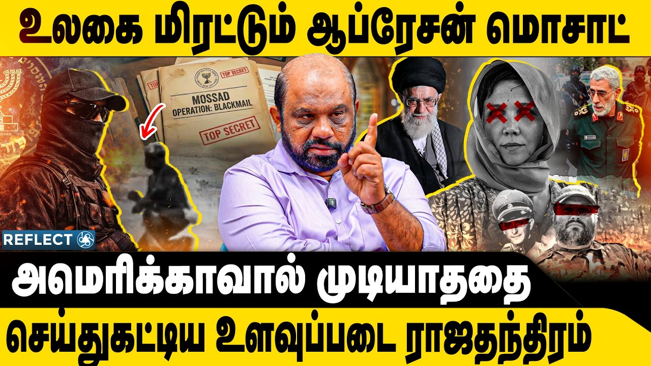 ஈரான்-ஐ மிரளவிட்ட அப்பேரசன் மொசாட் ? | Sufiyan | Iran VS Israel | Israel's Mossad