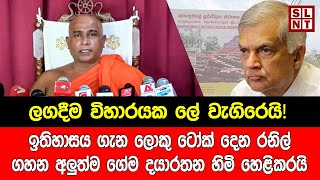 Statement by Akmeemana Dayarathana Thero | Breaking News Today Sri Lanka | Kurundi Temple | Sl News