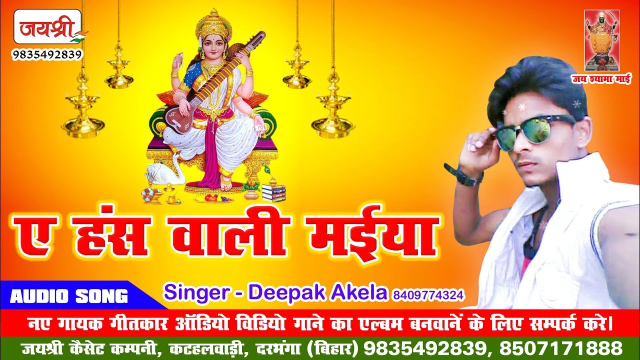 Deepak Akela || E Hans Wali Maiya