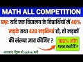 कुल विद्यार्थियों में 40% लड़के तथा 420 लड़कियां हो तो लड़कों की संख्या ज्ञात कीजिए ? virelmath