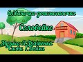 ЗДО N427 м.Харків. Співаночка-допомогалочка:&quot;Соловейко&quot;.(А.Філіпенко-Г.Бойко)