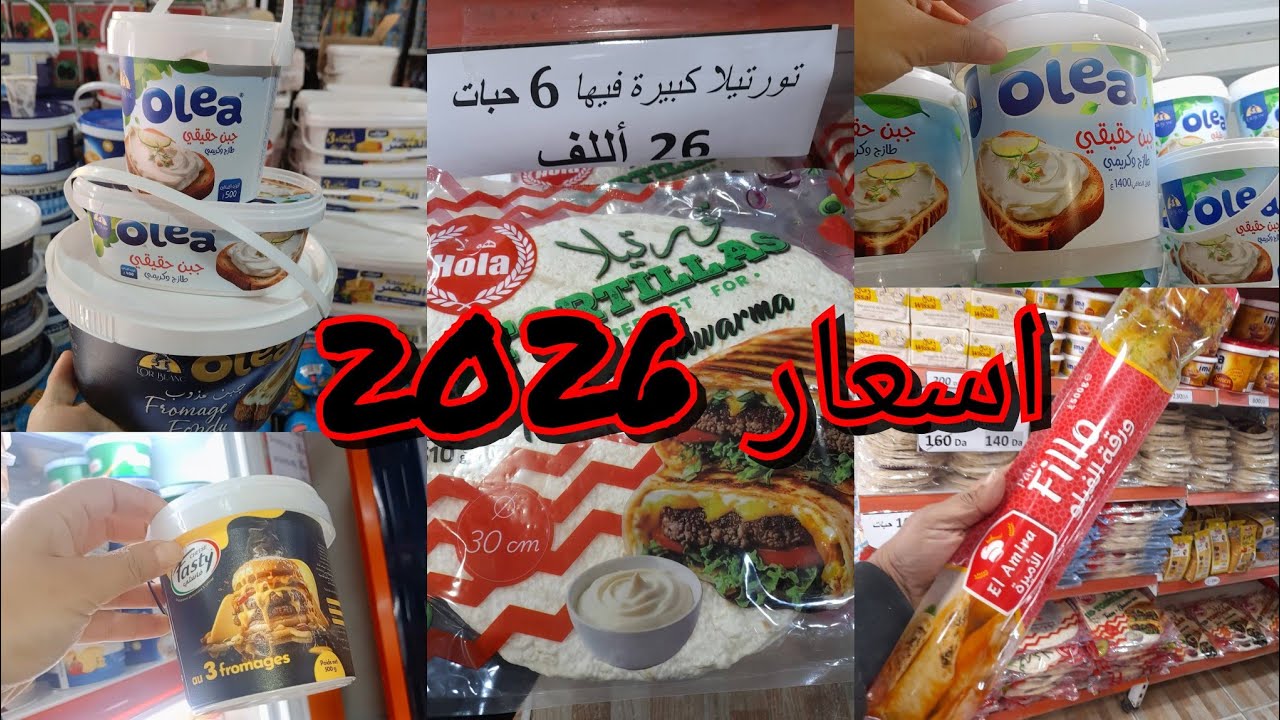 جولة في محل مواد غذائيّة اسعار ✅رائعة 🤩 