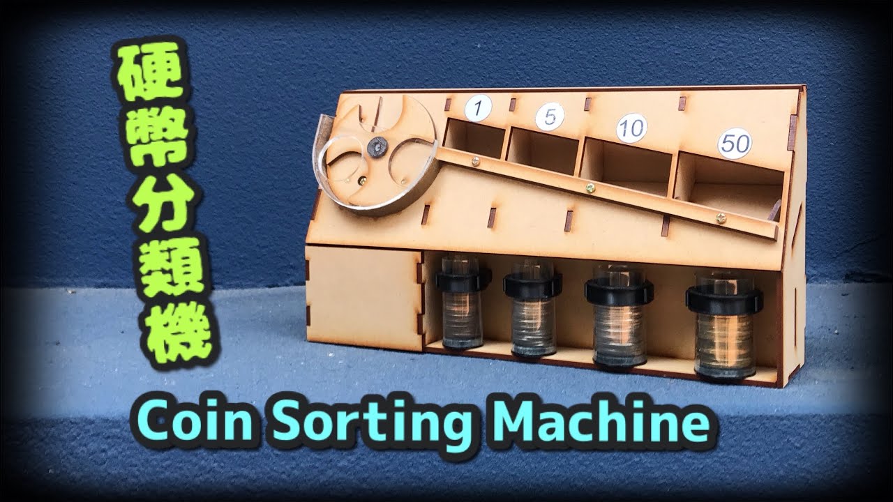 硬幣分類機 存錢筒 自動分錢機 Coin Sorting Machine
