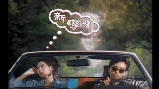 林慧萍 Monique Lin - 新戀情 New Relationship (official官方完整版MV) chords