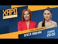 БАЦМАН у Хард з Влащенко / Брифінг Зеленського, справа Рябчука. Чому загинув Вірчис? - Україна 24