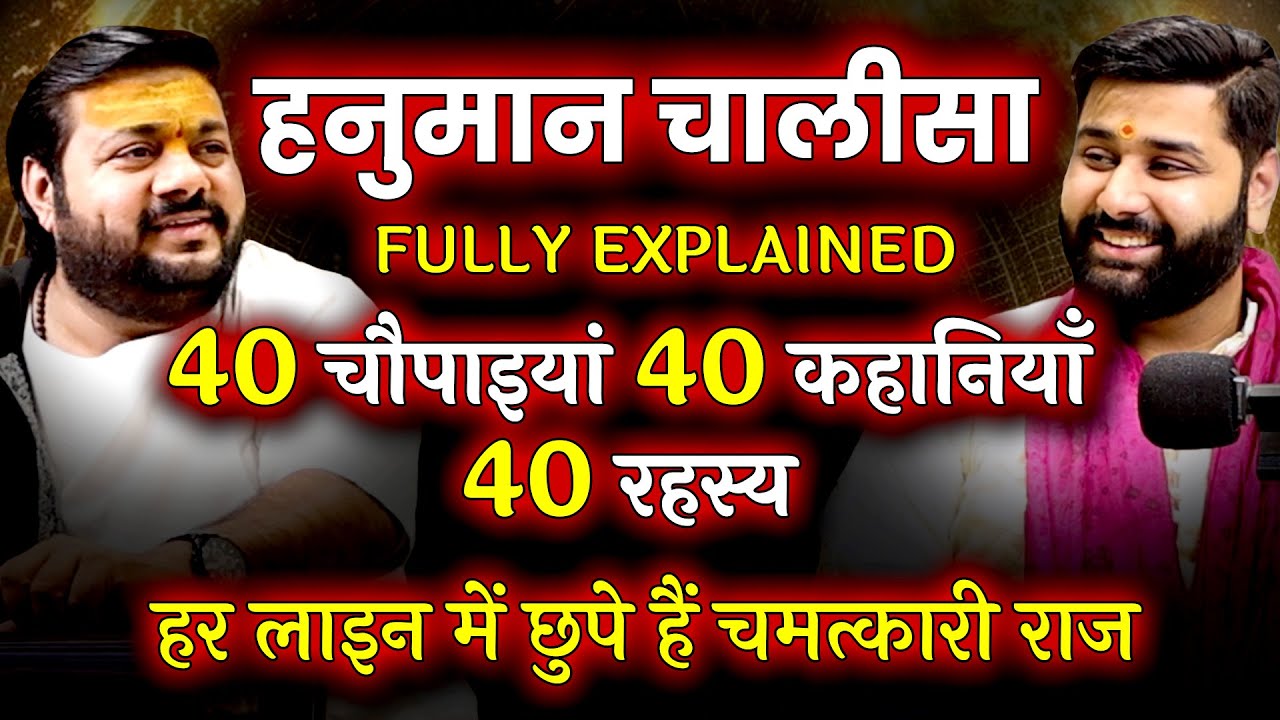 Hanuman Chalisa कैसे बदल सकती हैं आपकी किस्मत? | Rasraj Ji Maharaj | Anmol Jain